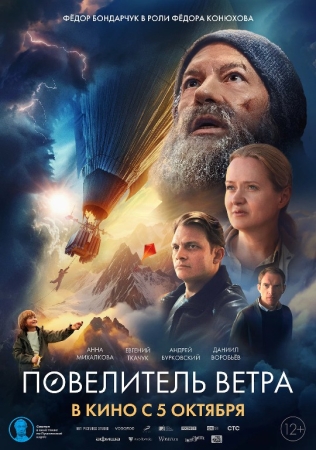 Shamol Rabbisi Uzbek tilida 2023 Premeyra Yangi kino O'zbekcha tarjima 720p HD Skachat