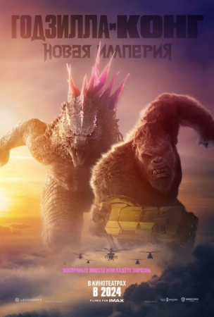 Godzilla va Kong: Yangi imperiya 2024 Premeyra Uzbek tilida O'zbekcha tarjima kino Full HD Skachat