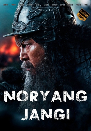 Noryan jangi / Noryang bo'g'ozidagi urush Uzbek tilida 2024 Tarjima kino HD skachat