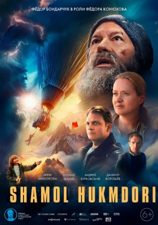 Shamol hukmdori / Shamol ustasi Rossiya filmi O'zbek tilida 2024 Tarjima kino O'zbek tilida Full HD tas-ix skachat