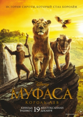 Mufasa: Qirol sher (2024) Uzbek tilida Tarjima kino HD