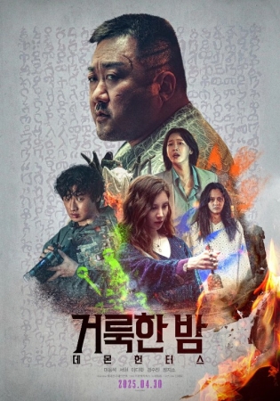 Muqaddas Tun : Jin Ovchilari Janubiy Koreya filmi Uzbek tilida (2025) O'zbekcha tarjima kino Full HD skachat