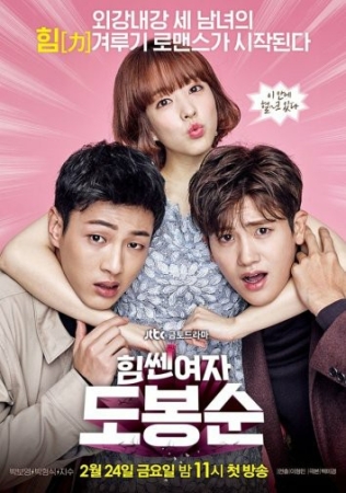 Kuchli Qiz Do Bong Son 1-4-10-15-16-17-20 Qism Uzbek tilda (Koreys serial, 2017) barcha qismlar