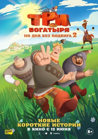 Uch bahodir Jasoratsiz kun emas / Jasoratsiz kun yo‘q 2 Multfilm Uzbek tilida 2025 O'zbekcha tarjima kino Full HD skachat