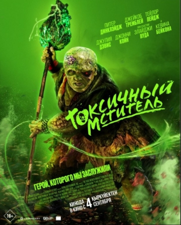 Zaharli qasoskor Uzbek tilida O'zbekcha 2023 tarjima kino HD skachat